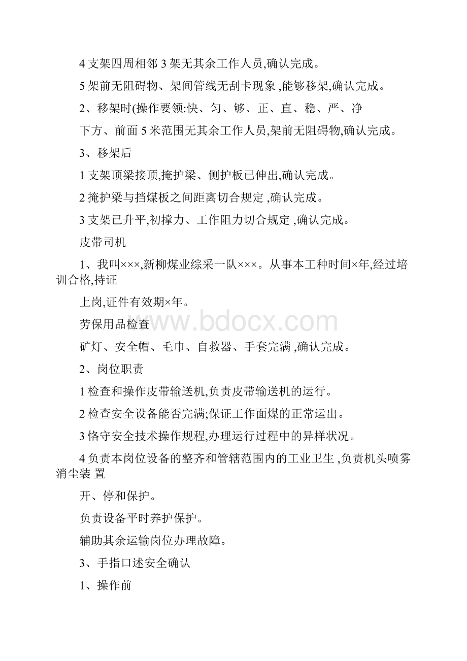 煤矿机电各工种手指口述内容.docx_第3页