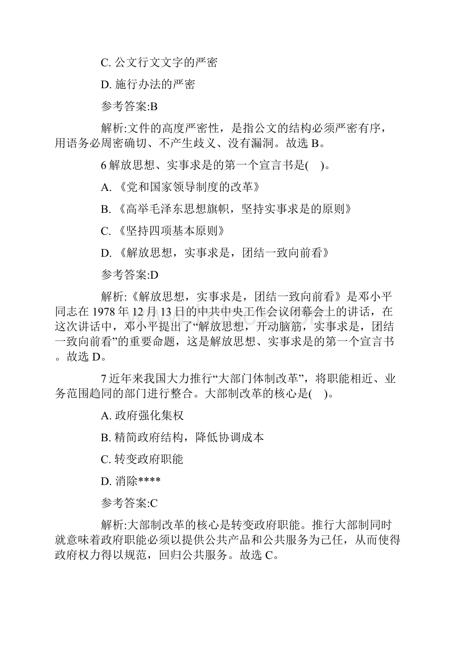 新疆乌鲁木齐事业单位考试真题优质版.docx_第3页