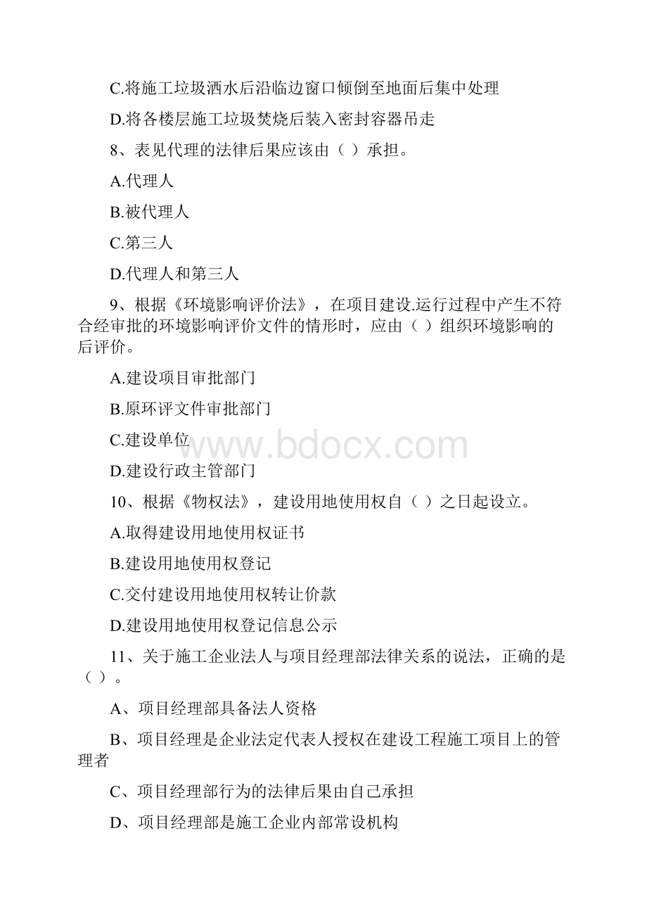 博乐市版二级建造师《建设工程法规及相关知识》试题 含答案.docx_第3页