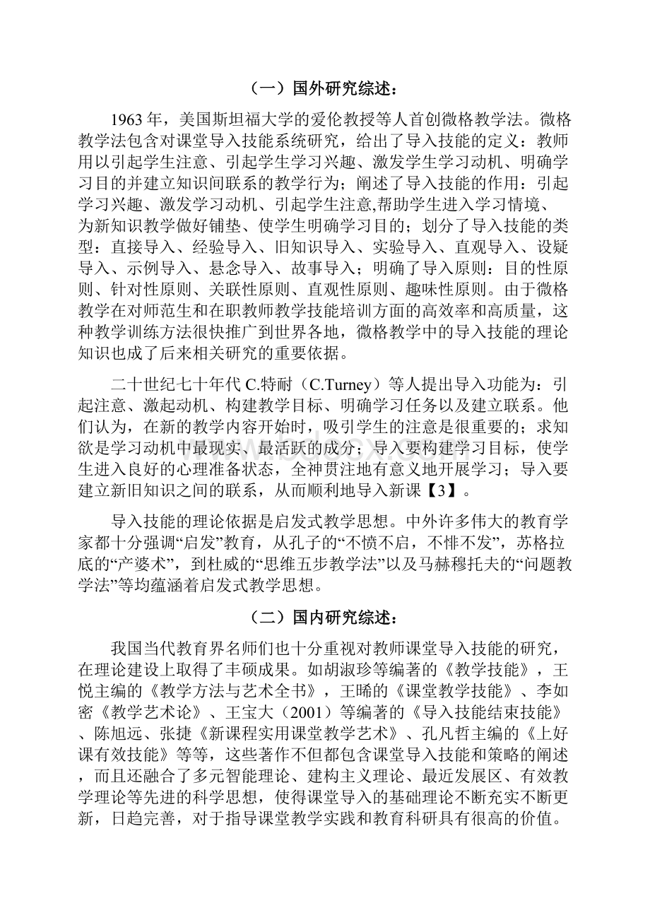 语文教师课堂导入研究.docx_第2页