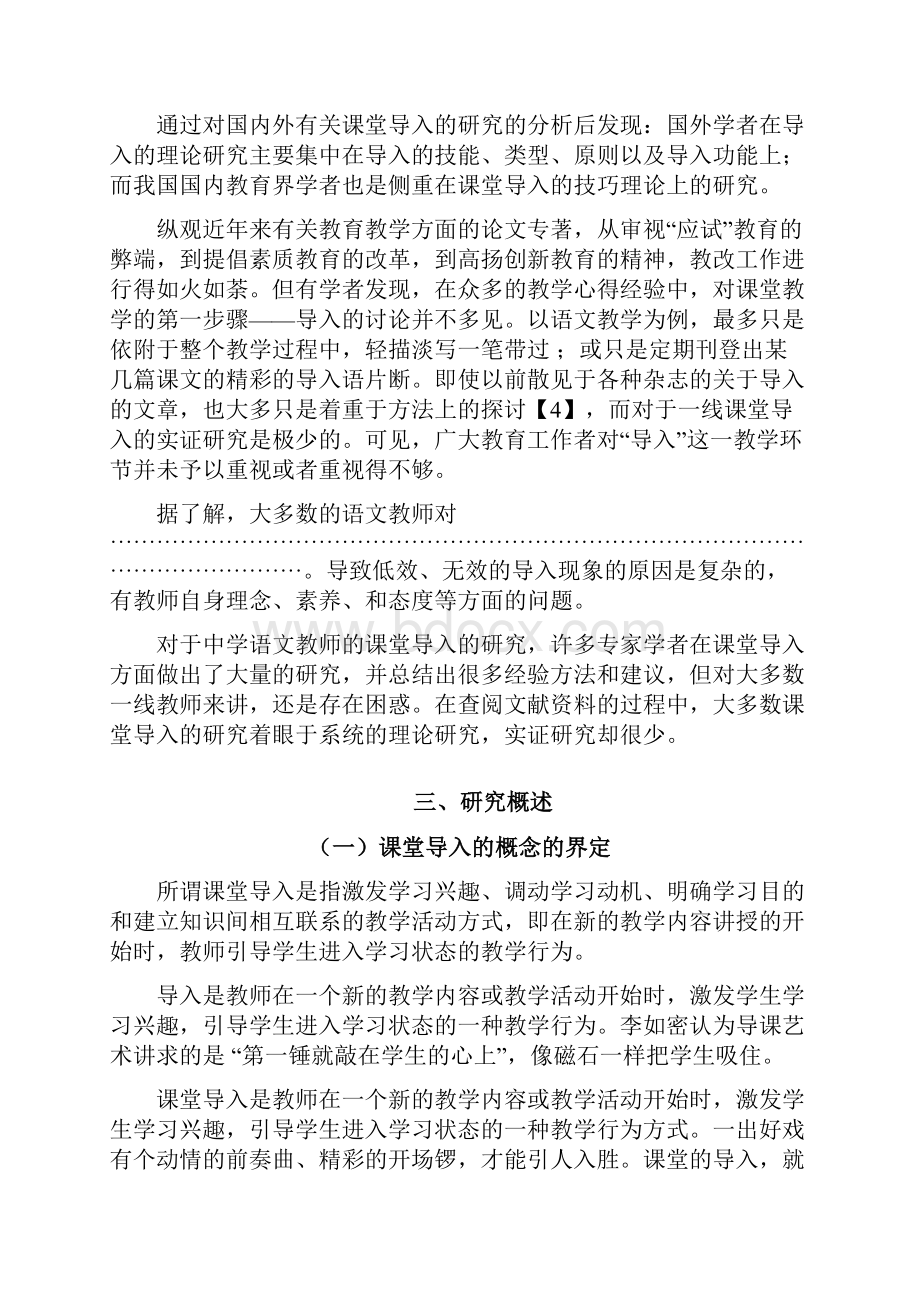 语文教师课堂导入研究.docx_第3页