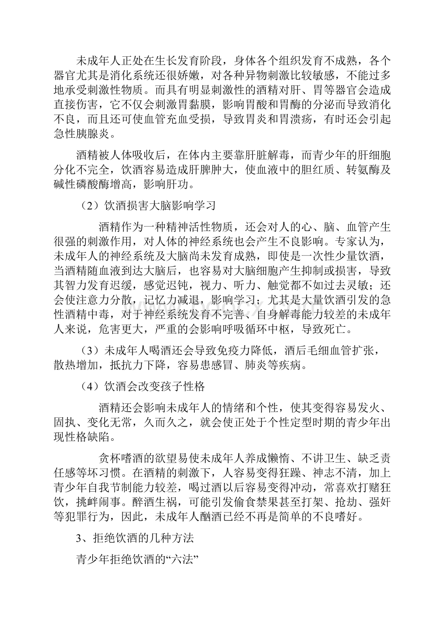 山西希望出版社六年级下学期安全系统教案设计.docx_第3页