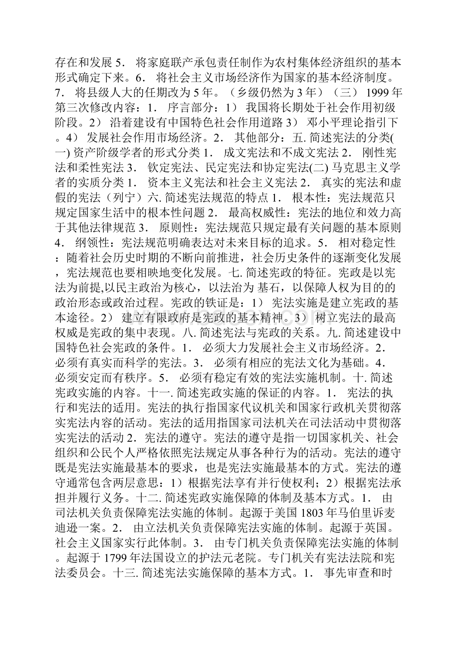 法硕非法学考研考试宪法简述及论述题.docx_第2页