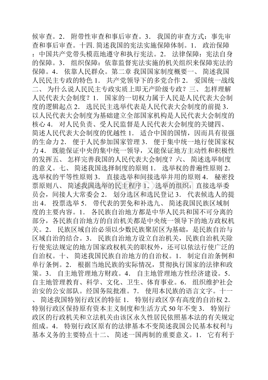 法硕非法学考研考试宪法简述及论述题.docx_第3页