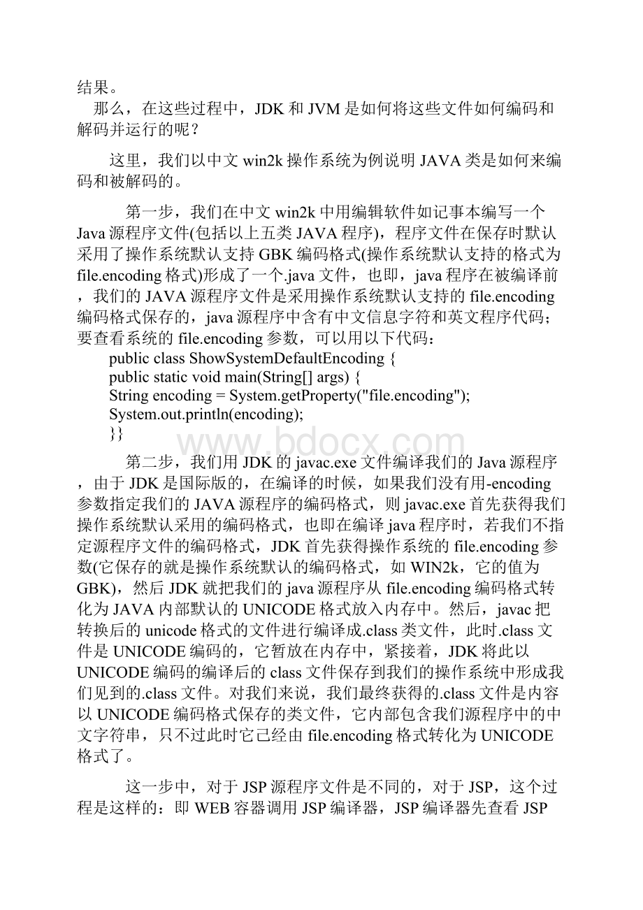 java中文乱码字符集.docx_第3页