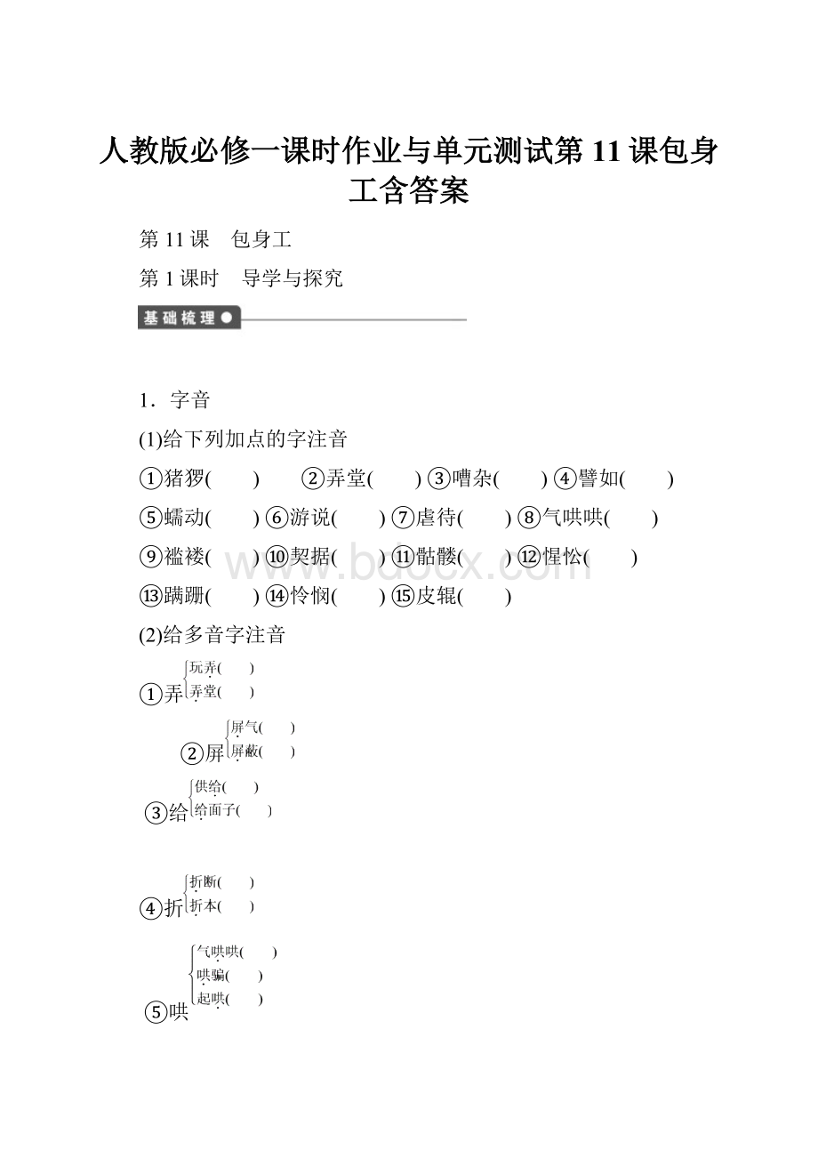 人教版必修一课时作业与单元测试第11课包身工含答案.docx