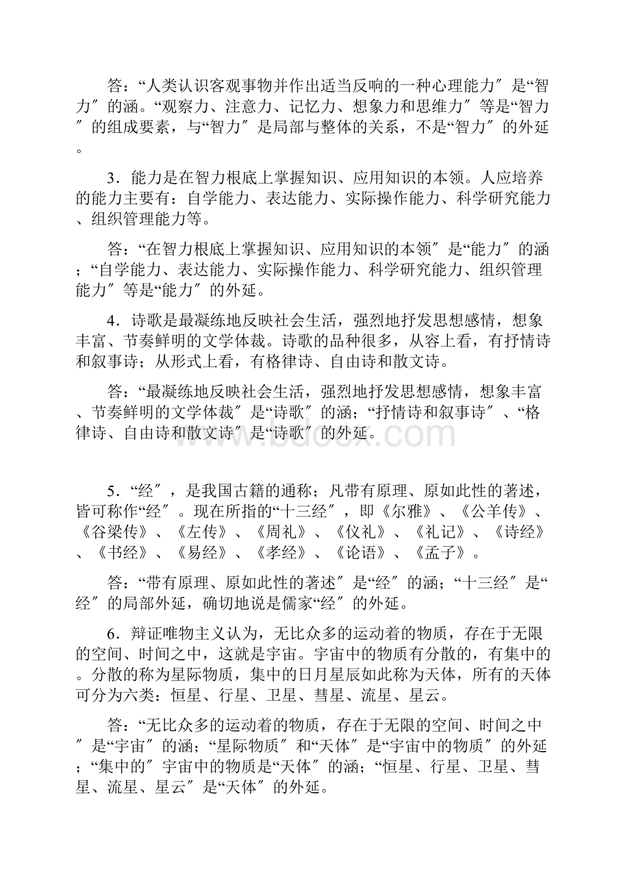 逻辑学课后题答案.docx_第3页