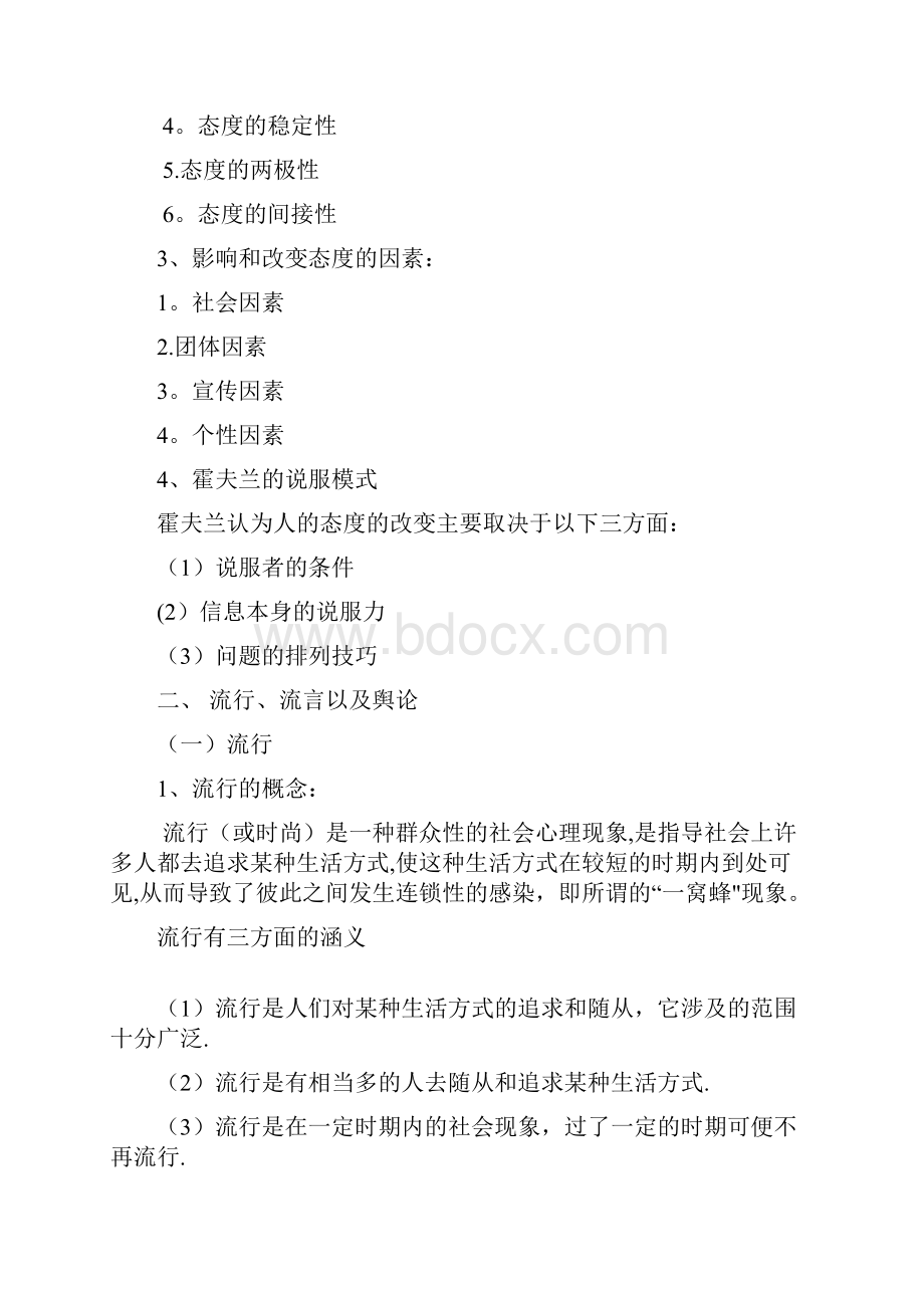 第六讲公众心理分析.docx_第3页