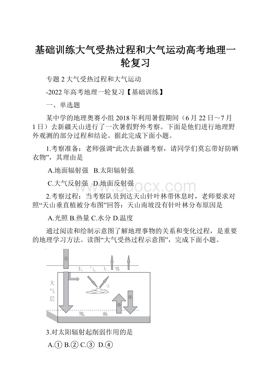 基础训练大气受热过程和大气运动高考地理一轮复习.docx