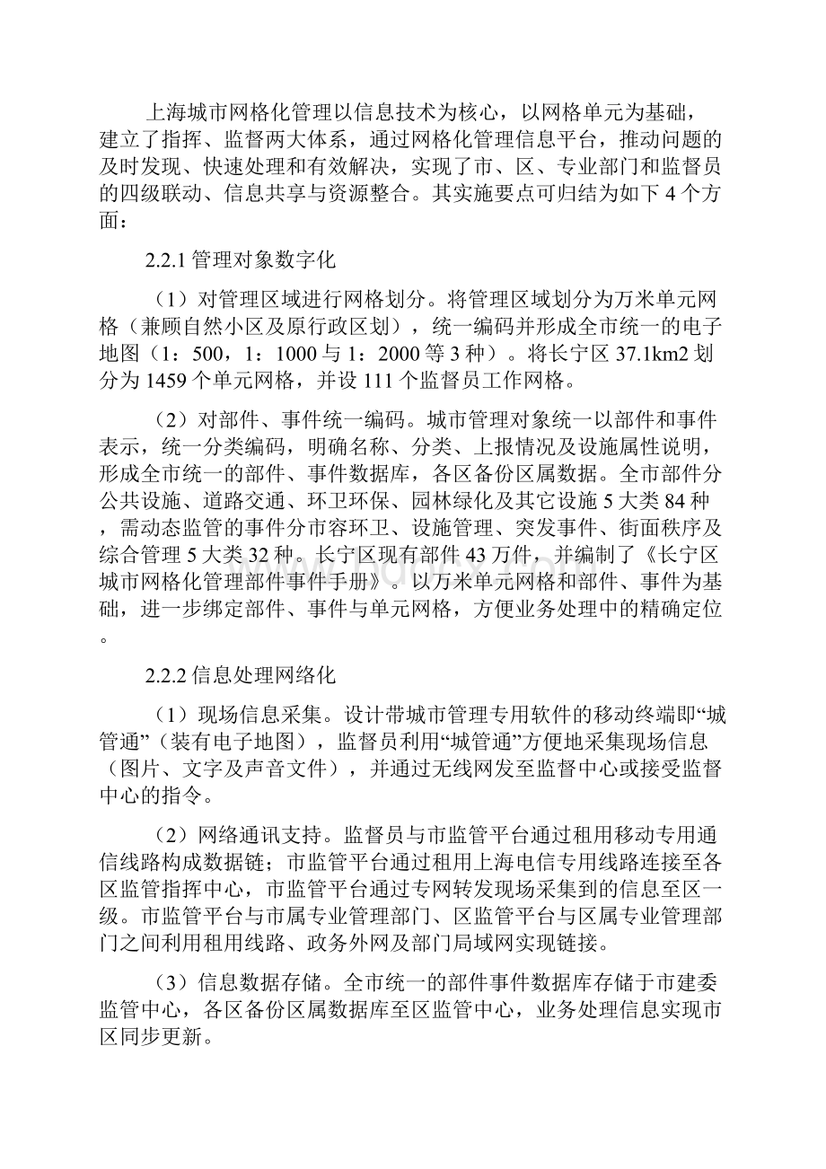 上海城市网格化管理模式实例分析.docx_第3页