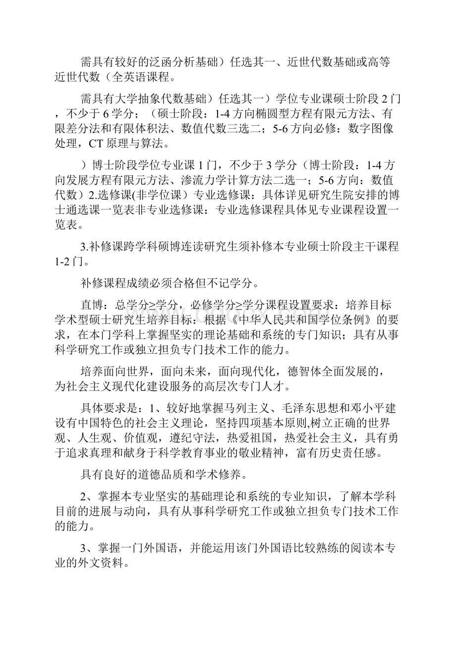 计算数学研究生培养方案doc.docx_第3页