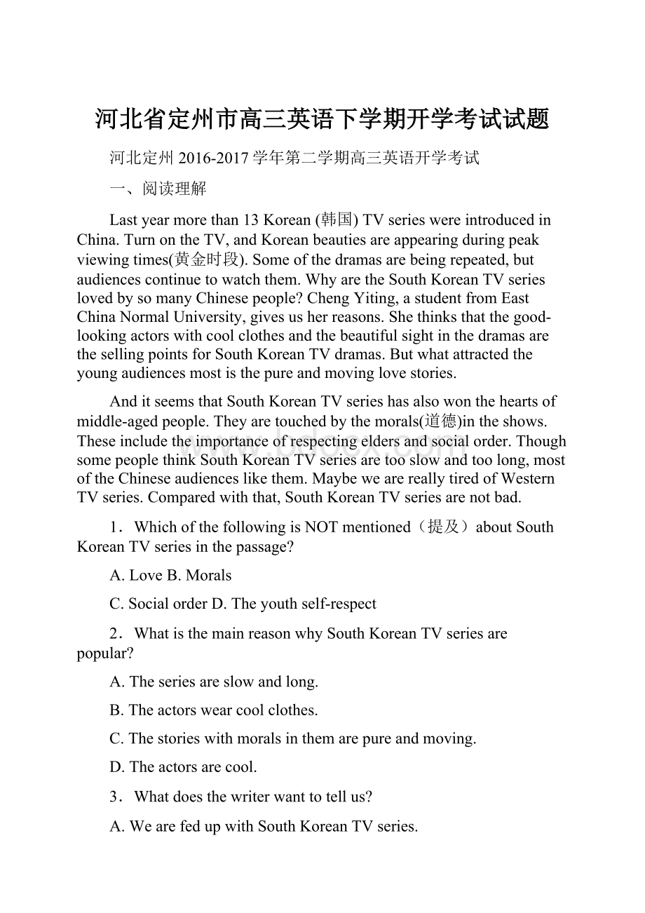 河北省定州市高三英语下学期开学考试试题.docx