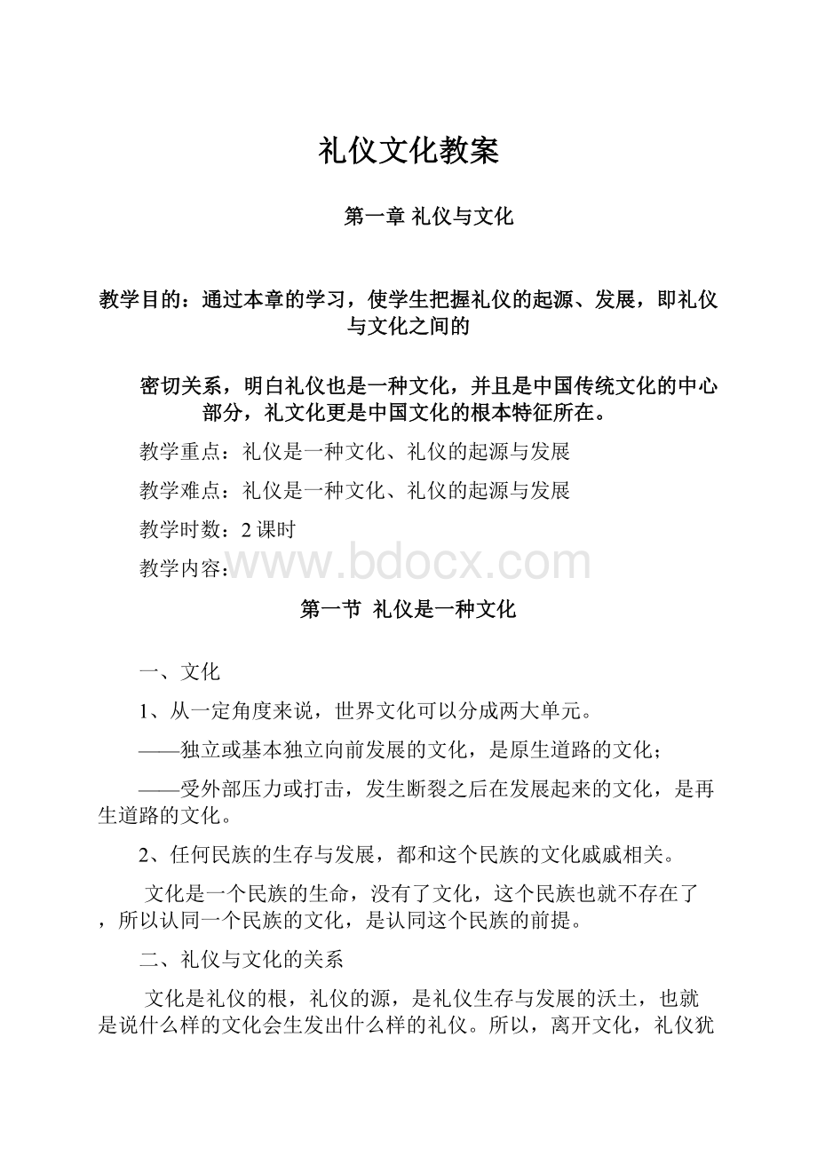 礼仪文化教案.docx