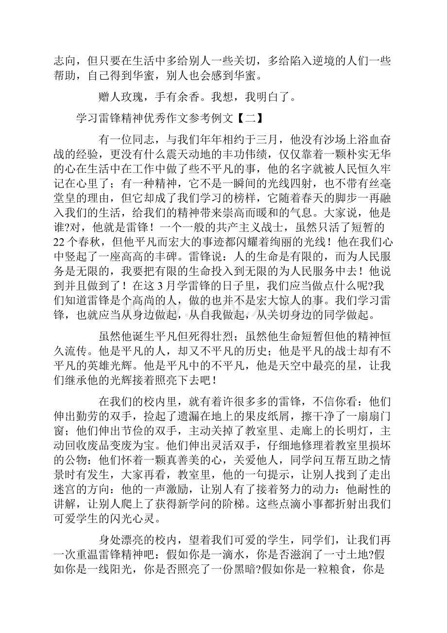 学习雷锋精神优秀作文参考例文.docx_第2页