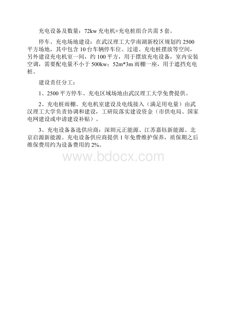 终稿XX大学校内纯电动大客车通勤示范运营方案.docx_第3页