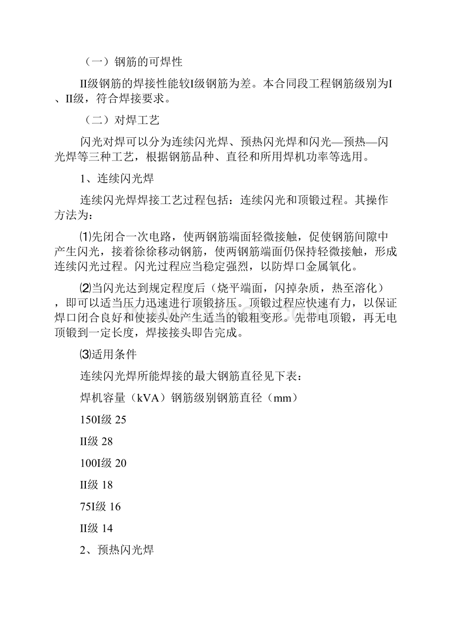 整理l桥梁钢筋对焊接作业指导书.docx_第2页