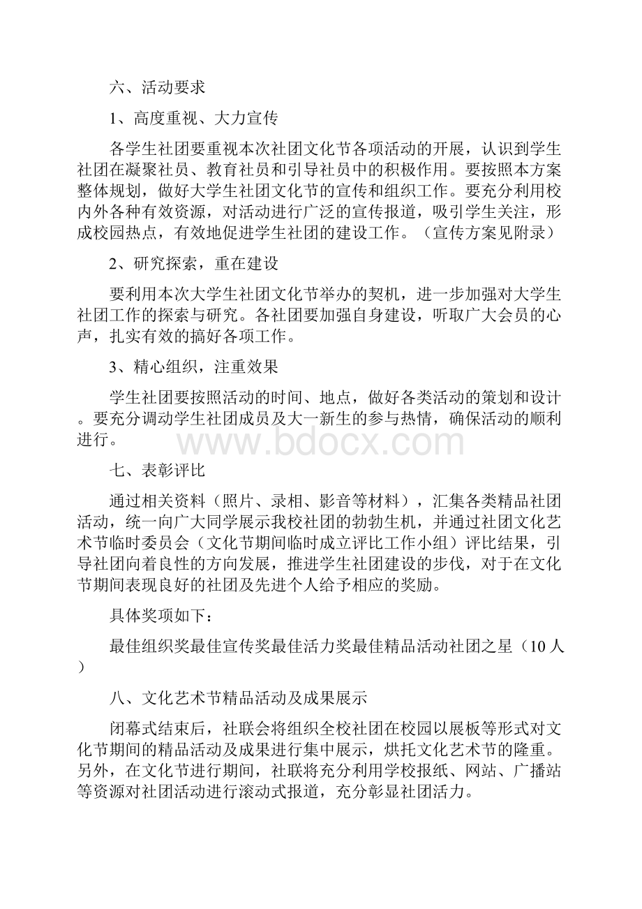 社团文化艺术节赞助方案策划书.docx_第3页