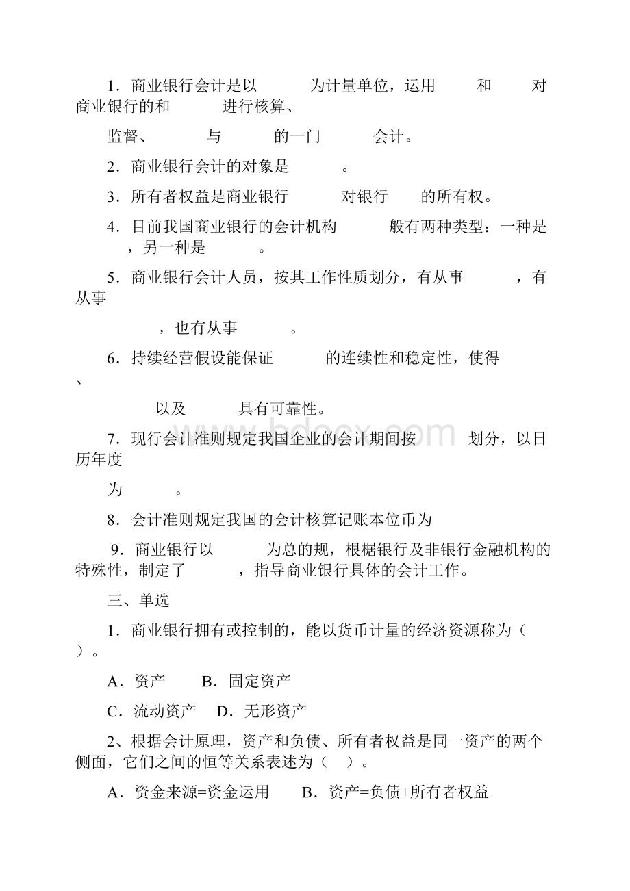 商业银行会计相关复习题.docx_第2页