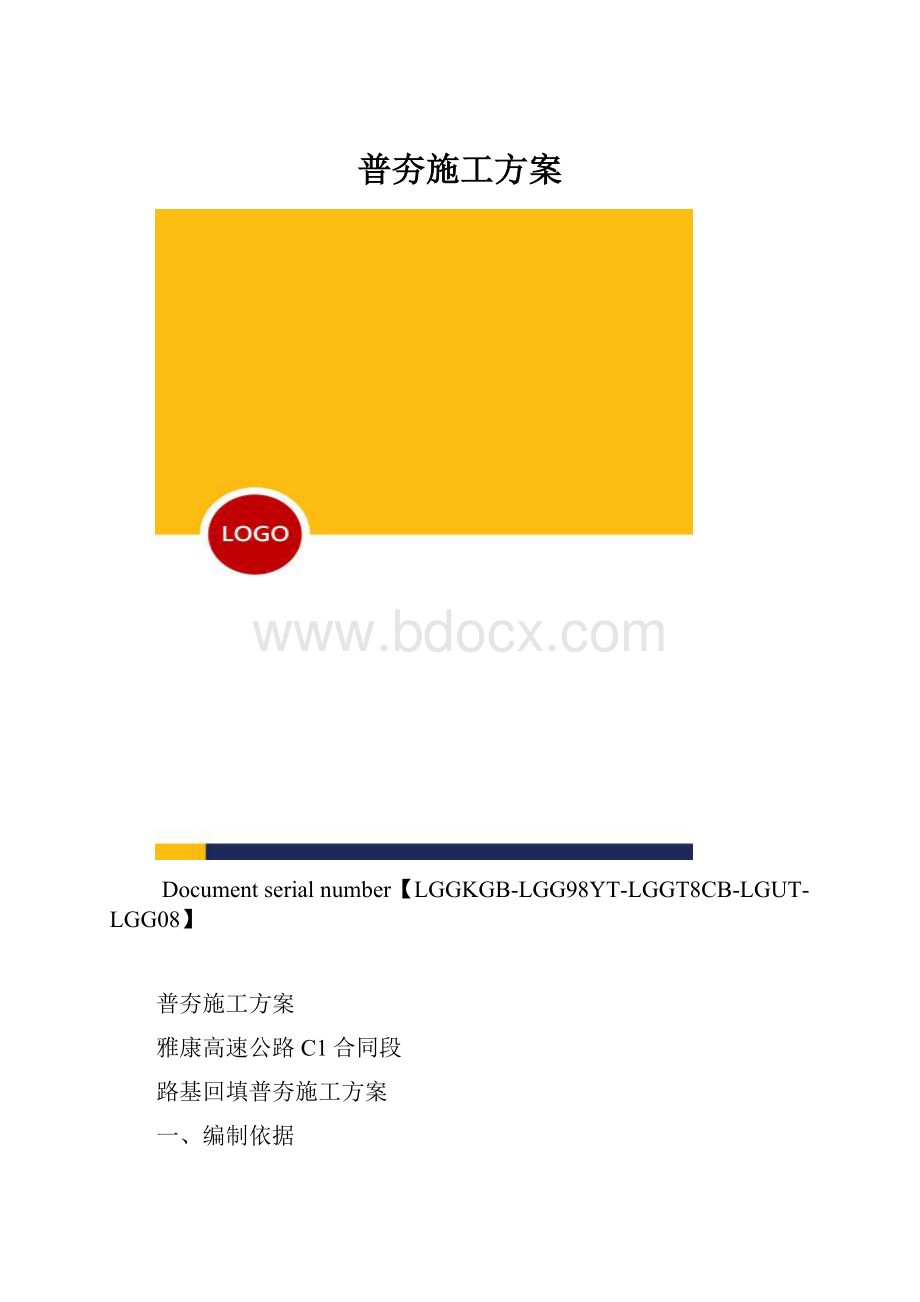 普夯施工方案.docx