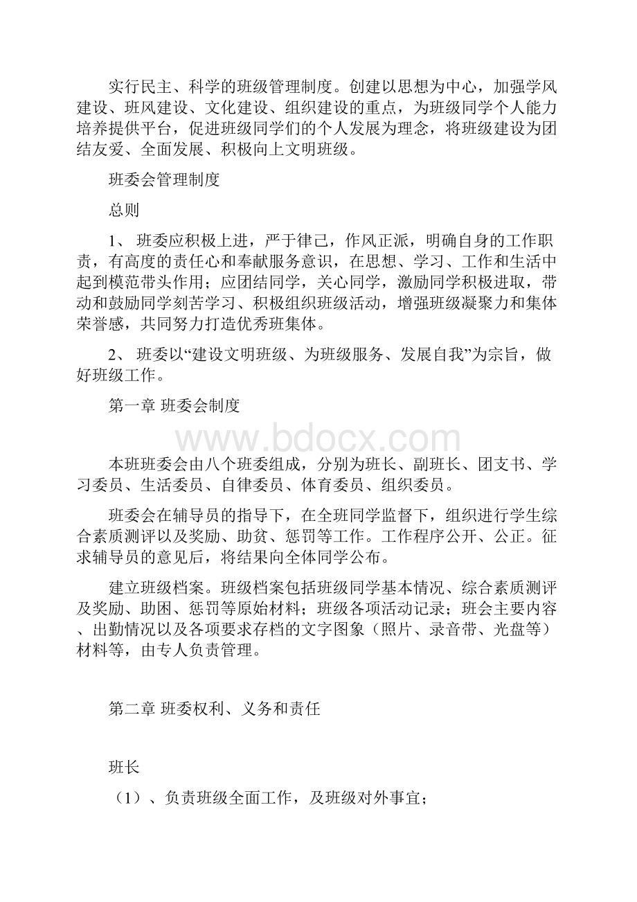 厦门理工学院环境工程系11级1班班规.docx_第3页