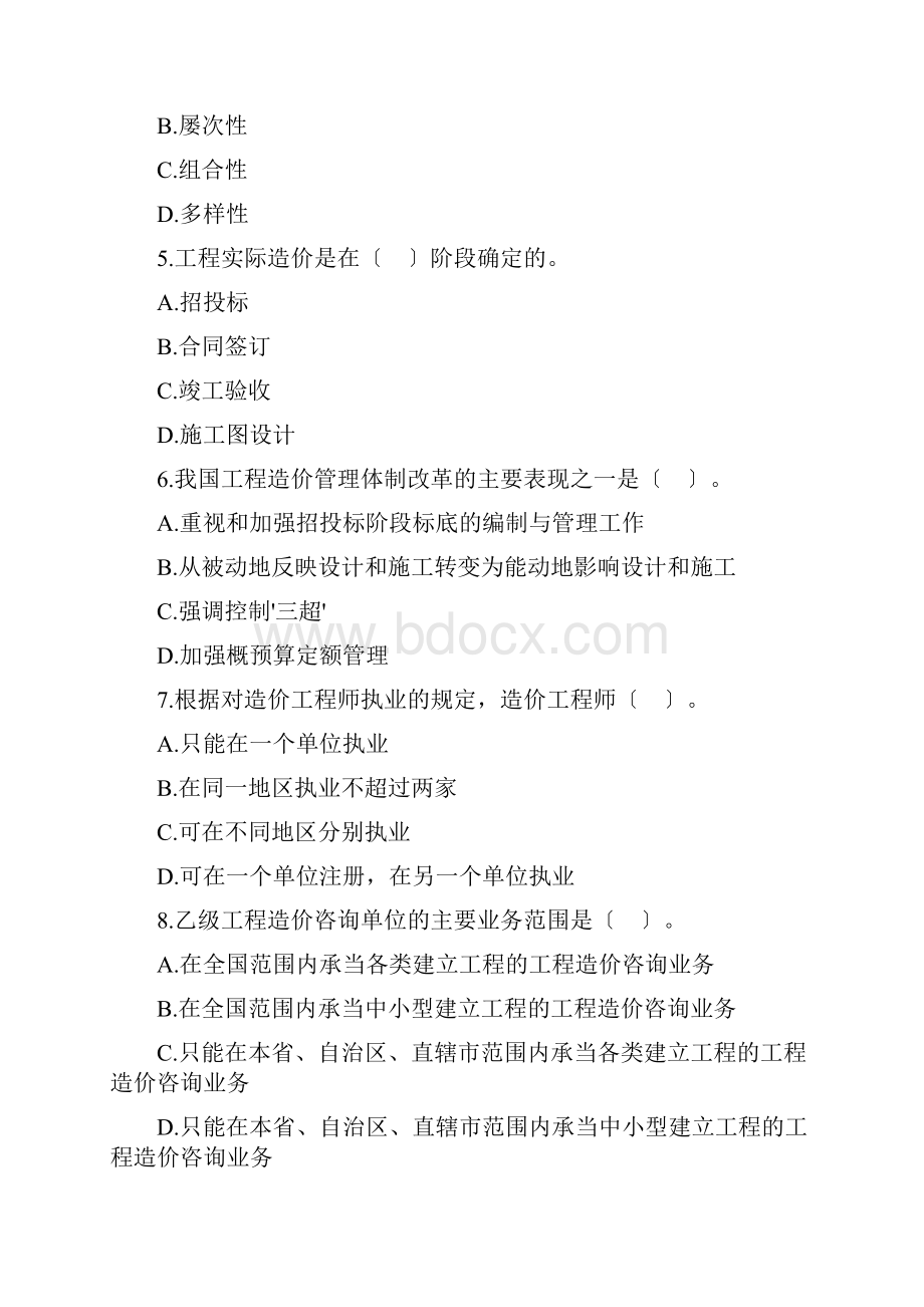 造价工程师工程计价考试真题及答案.docx_第2页