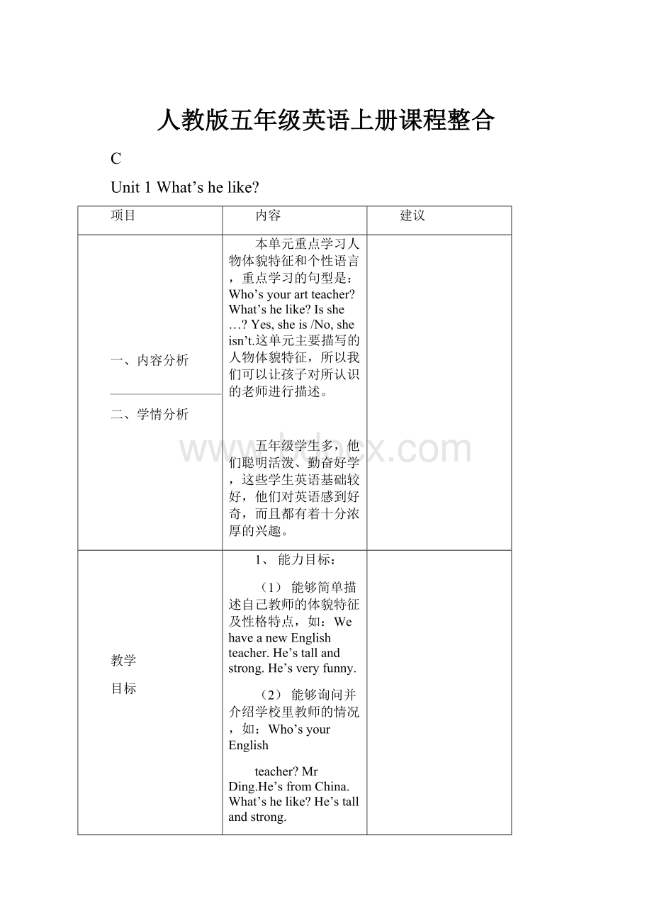 人教版五年级英语上册课程整合.docx