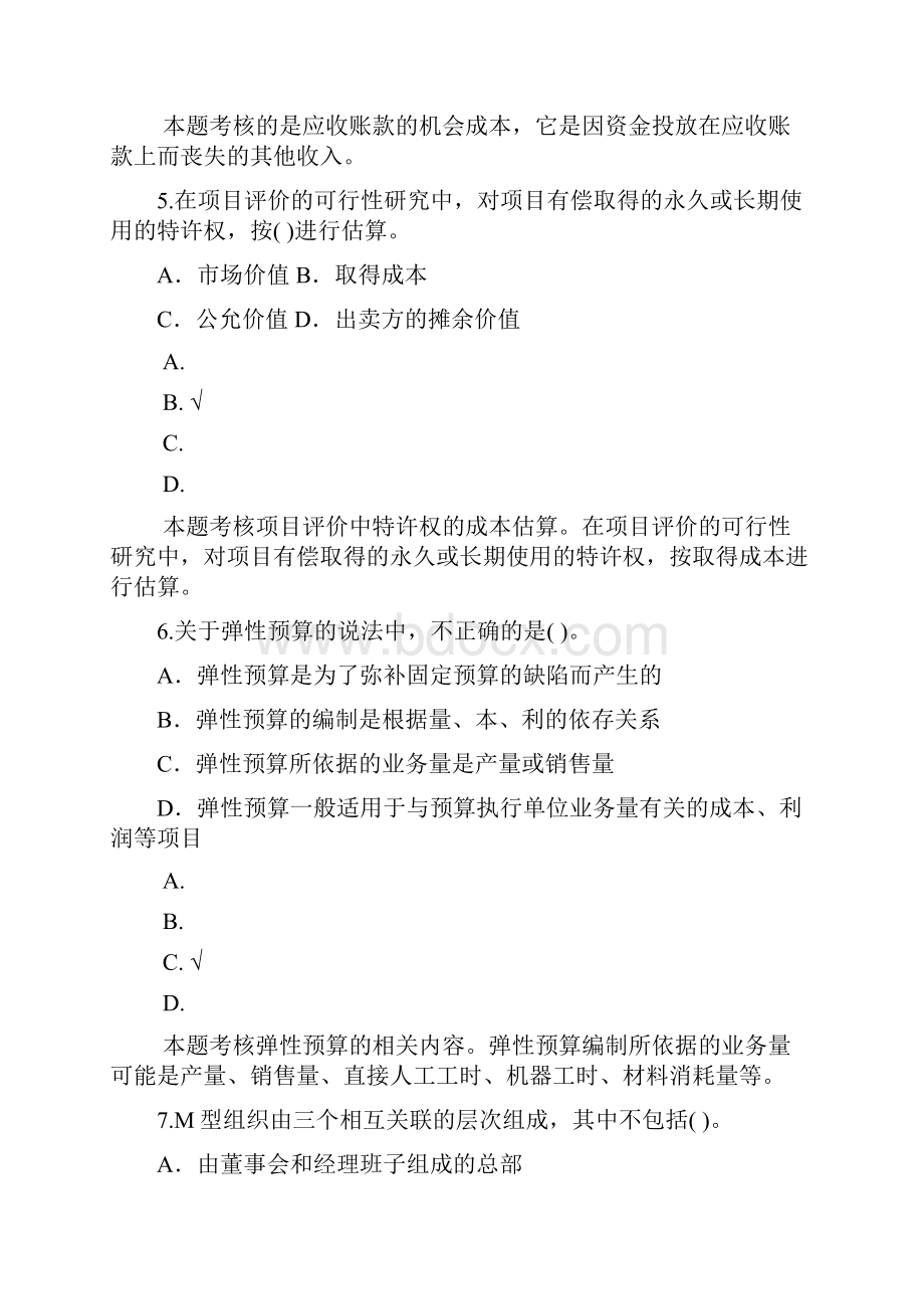 中级会计财务管理244模拟题.docx_第3页