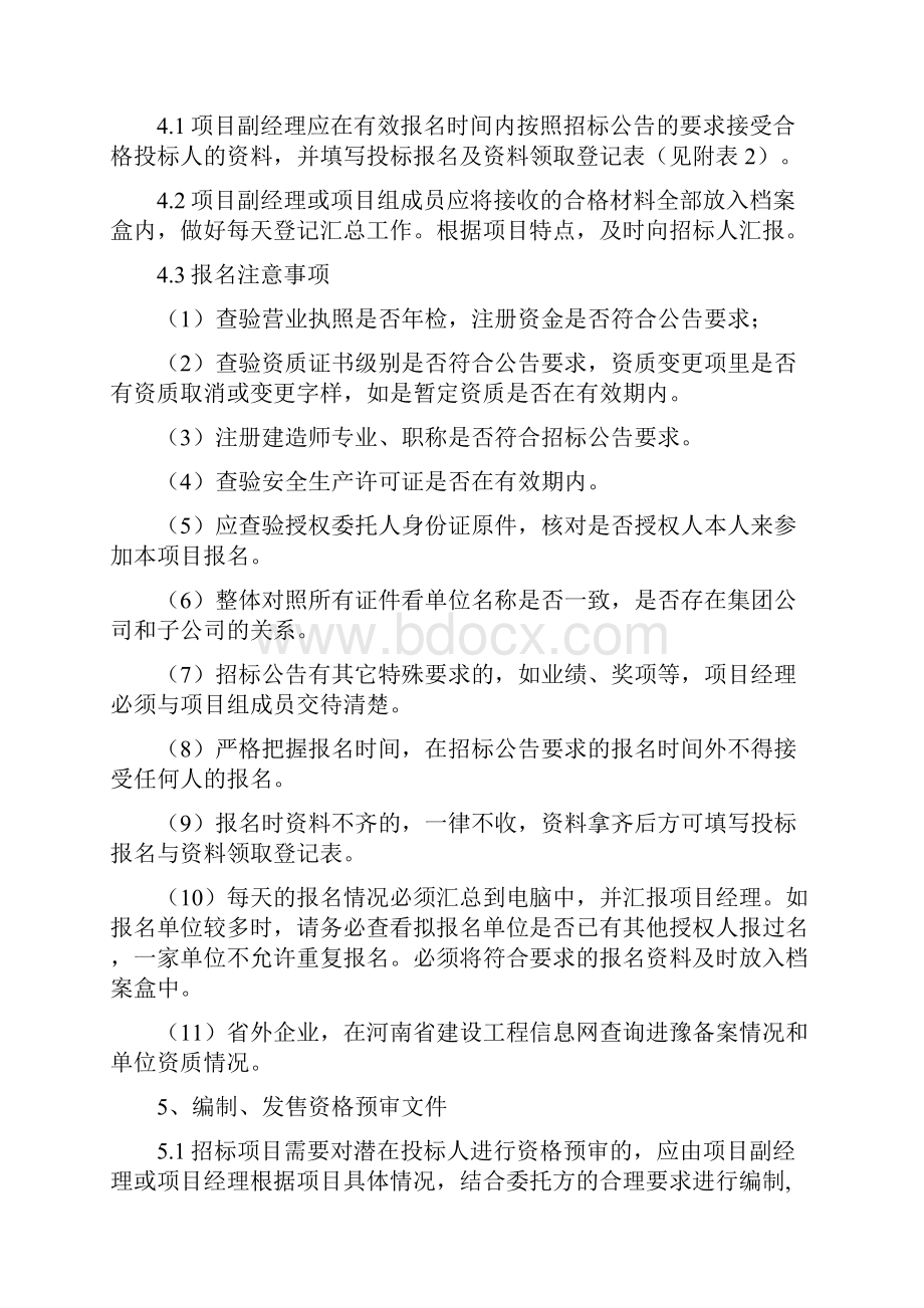 工程建设项目招标代理工作流程.docx_第2页