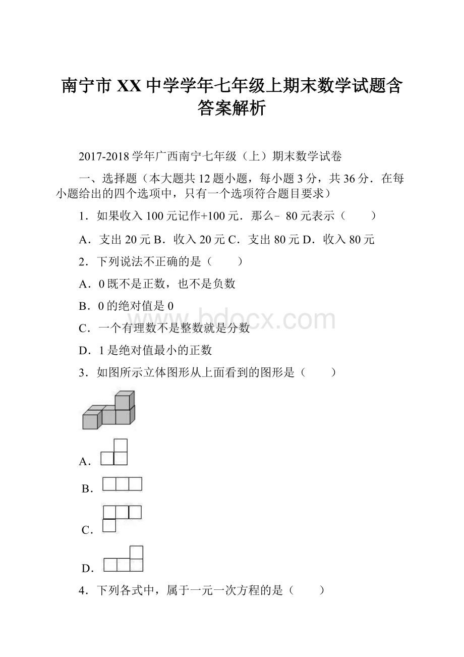 南宁市XX中学学年七年级上期末数学试题含答案解析.docx_第1页