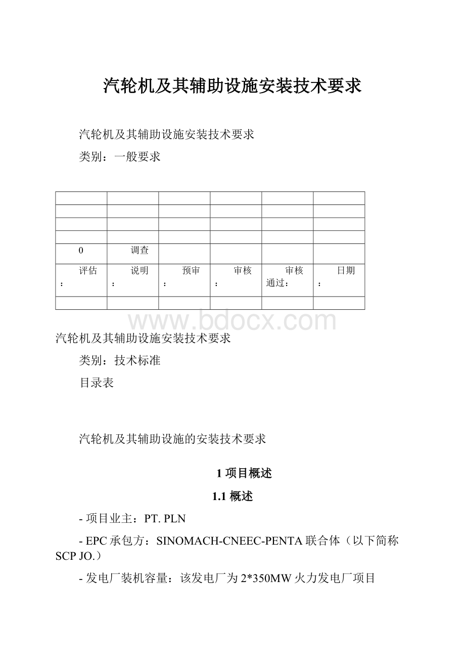 汽轮机及其辅助设施安装技术要求.docx