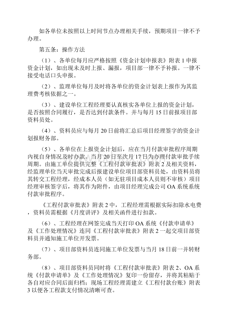 最新工程进度款支付管理办法资料.docx_第3页