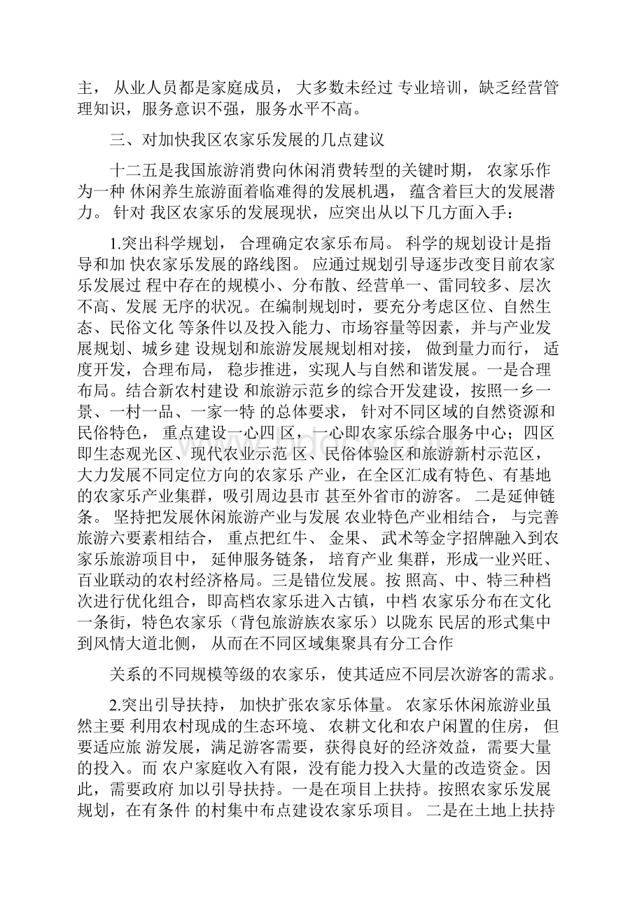 休闲养生旅游发展现状调研报告.docx_第3页