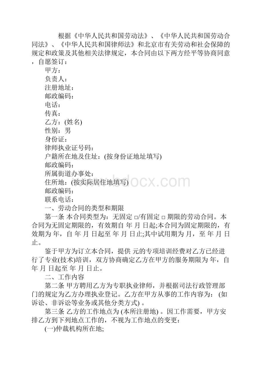 律师事务所劳动合同书样本合同示范文本.docx_第2页