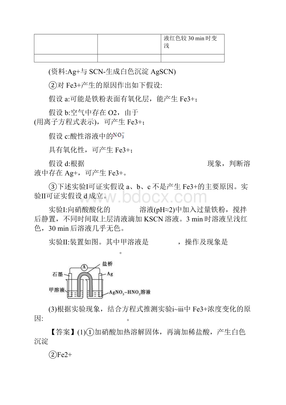 高考真题化学分类难点专题24化学探究实验设计与评价.docx_第2页