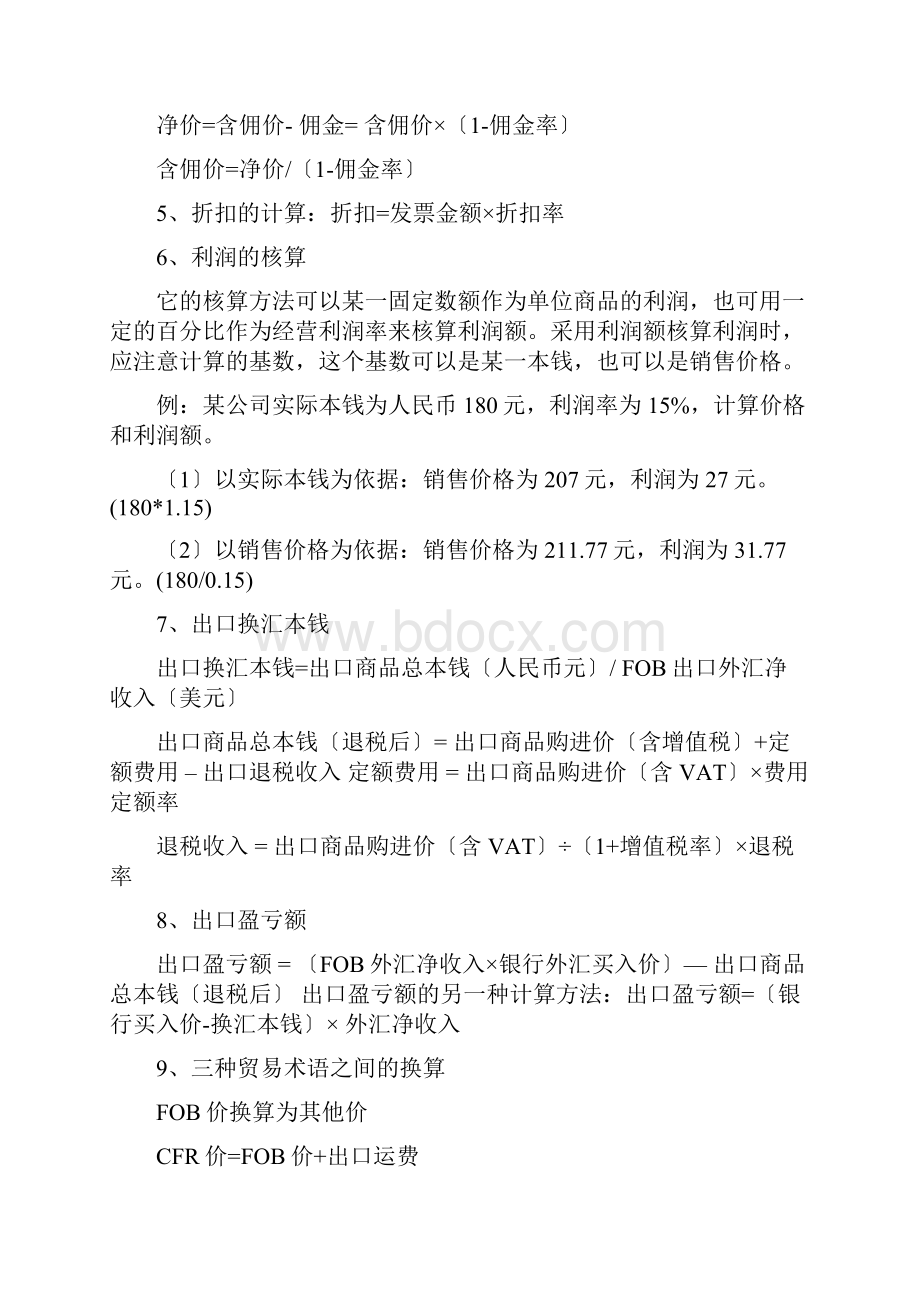 进出口贸易实务计算公式.docx_第2页