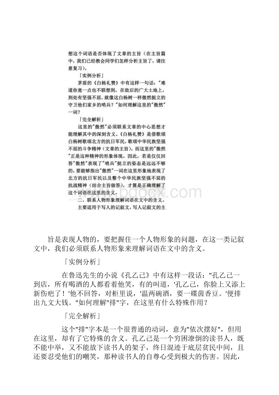 读懂文章精准表达.docx_第2页