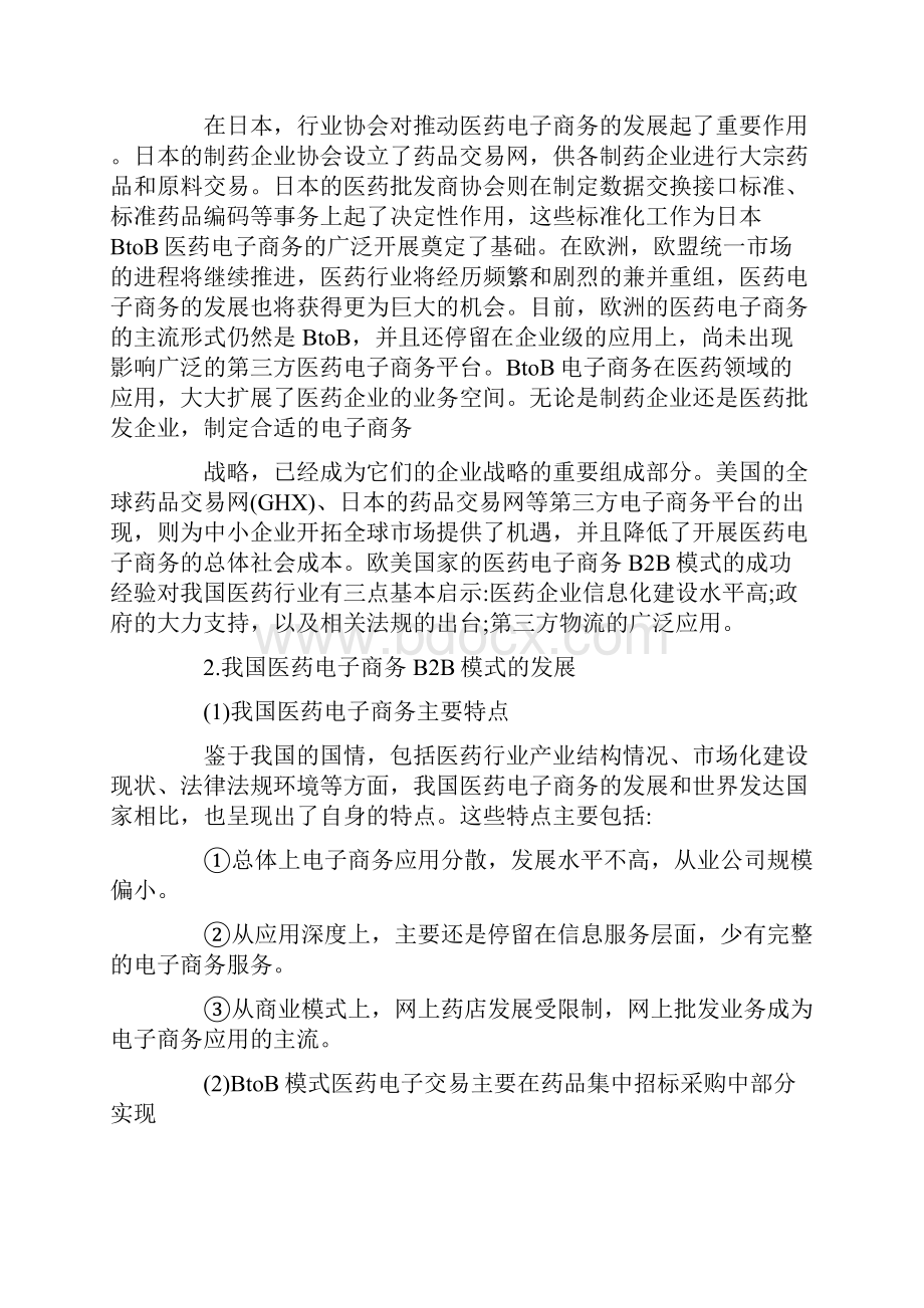 中国医药B2B现状分析.docx_第3页