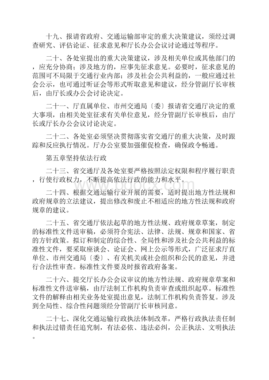 省交通厅工作规则条例.docx_第3页