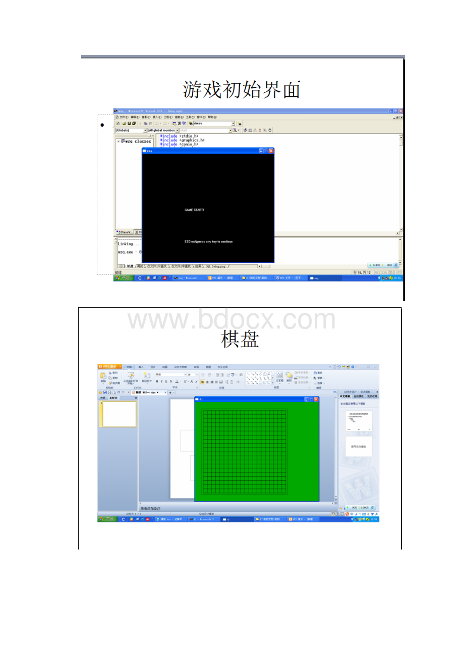 五子棋游戏开发总结C语言版.docx_第2页