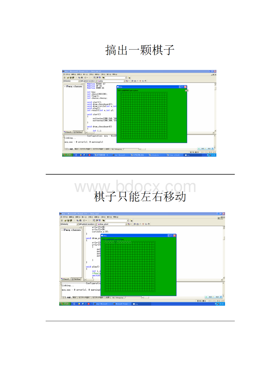 五子棋游戏开发总结C语言版.docx_第3页