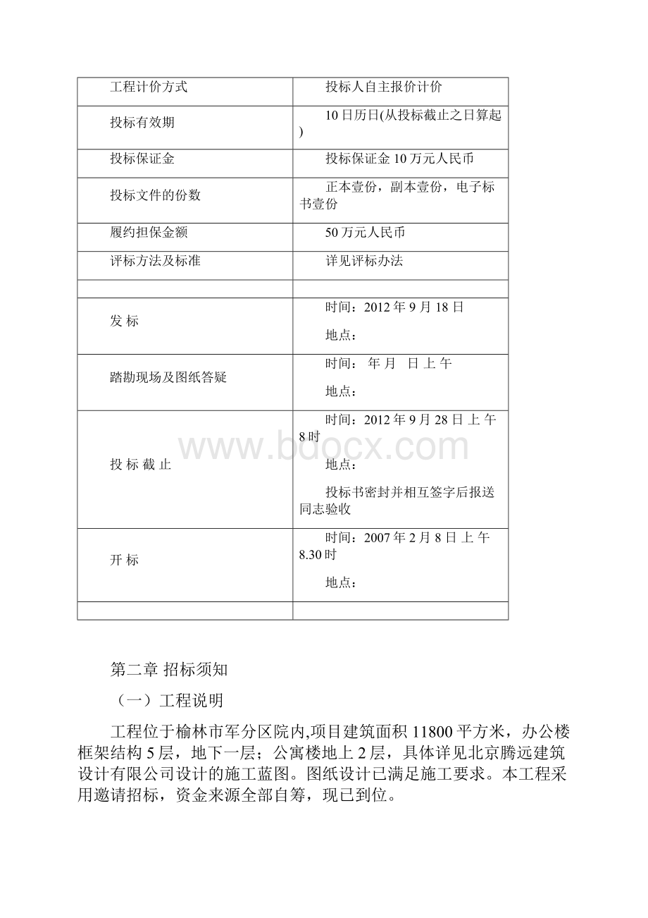 招标文件军分区安装.docx_第3页