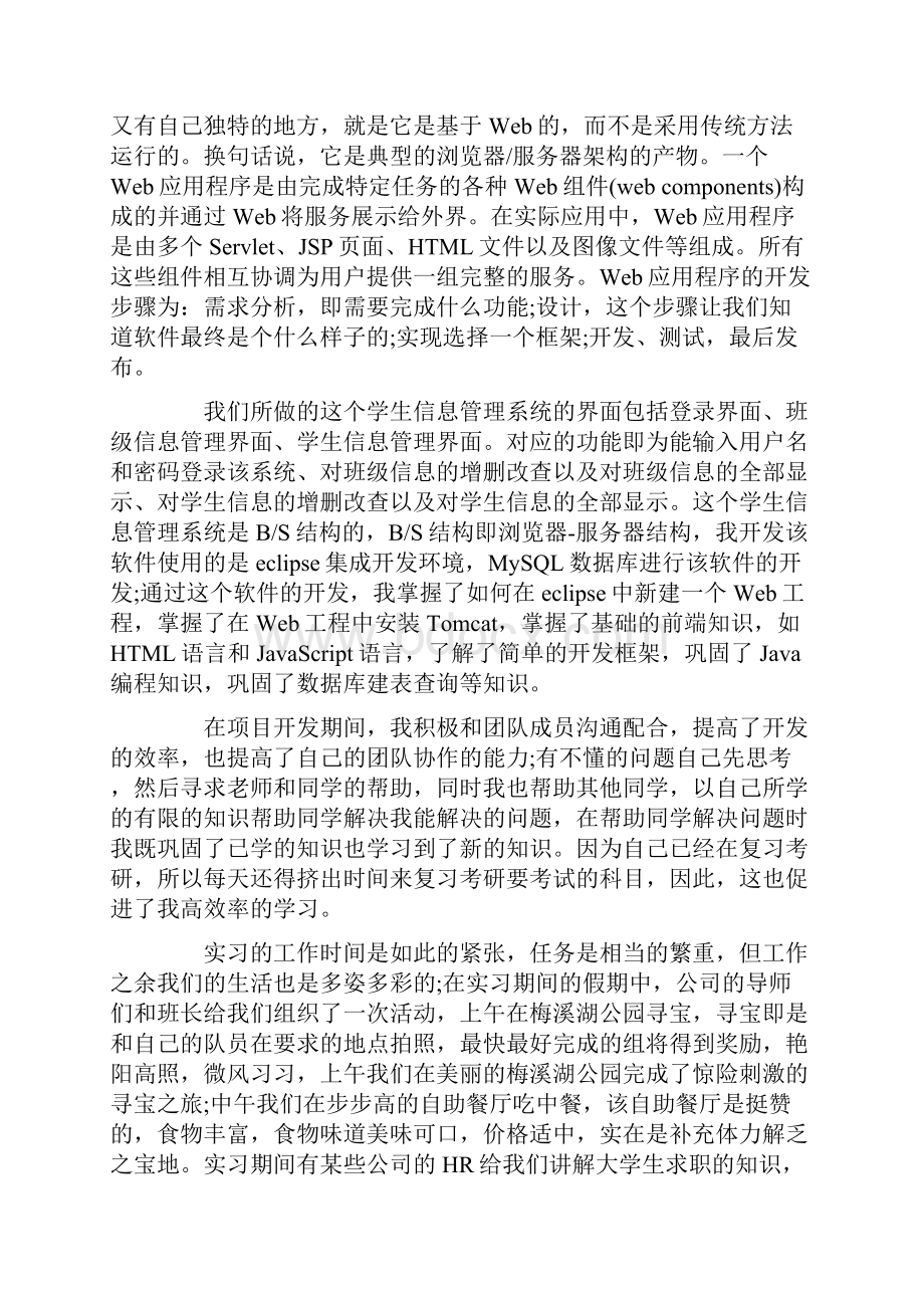 it人员的实习工作总结.docx_第3页