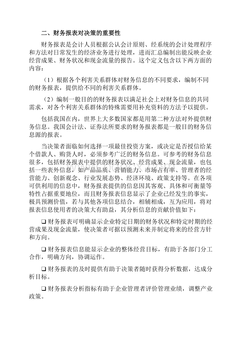 第一章财务报告与会计政策.docx_第3页