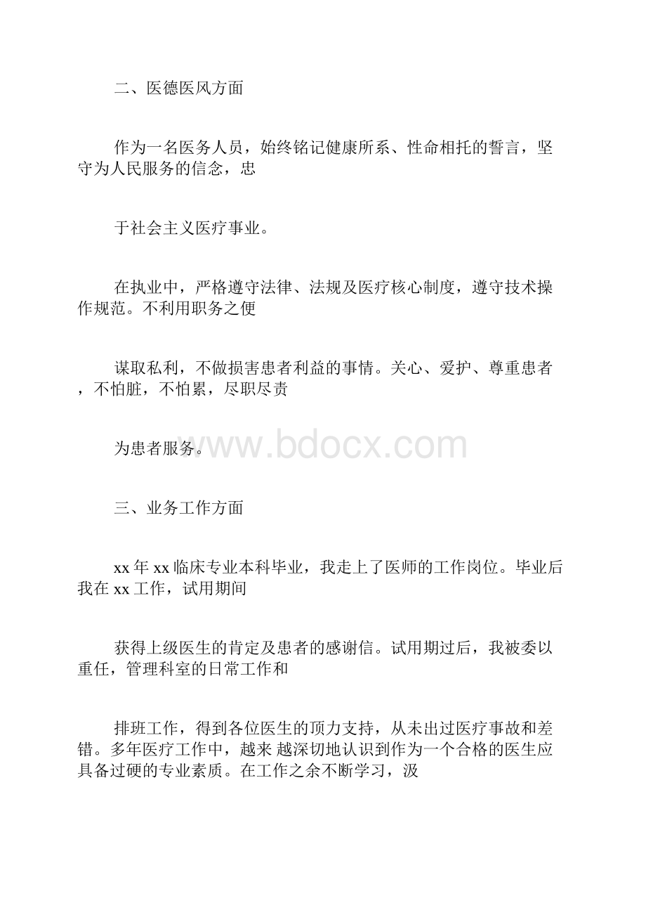 教师初级职称申请书.docx_第2页