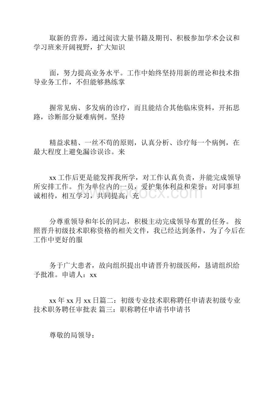 教师初级职称申请书.docx_第3页