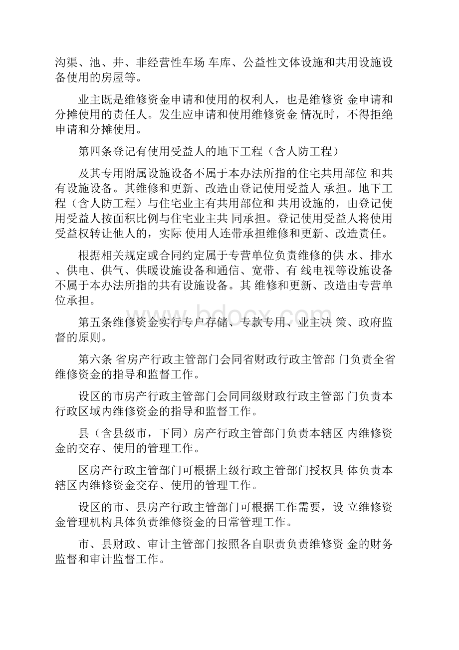 湖北住宅专项维修资金管理办法.docx_第2页