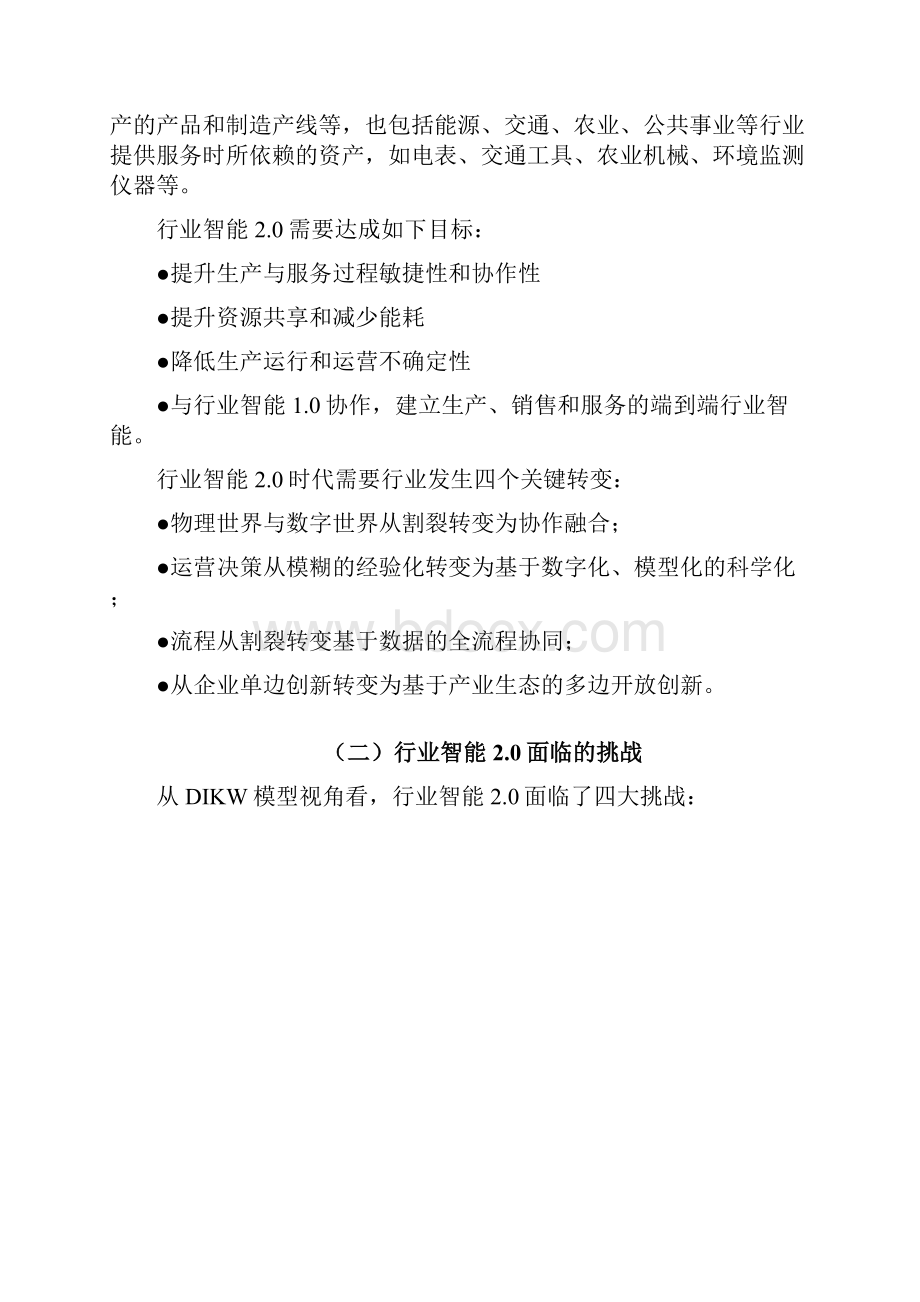 边缘计算参考架构20.docx_第3页