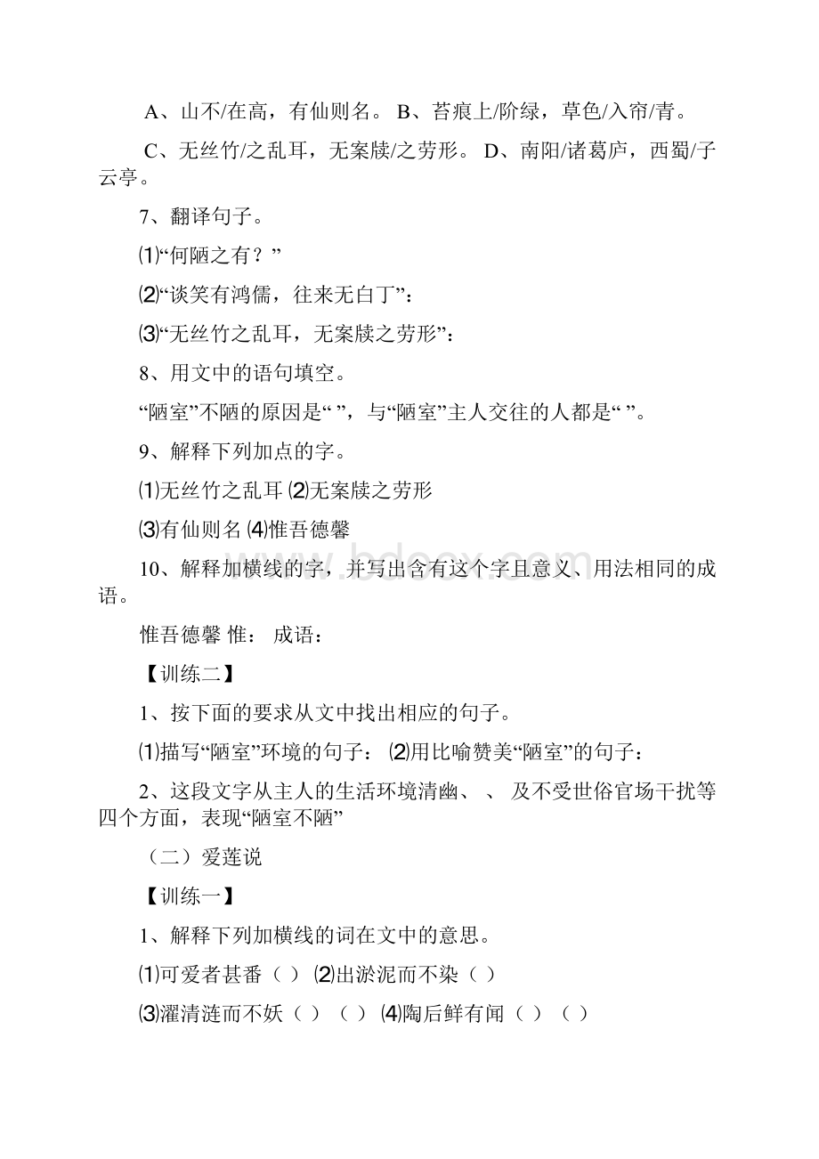 八年级全册古诗文练习题及复习资料.docx_第3页