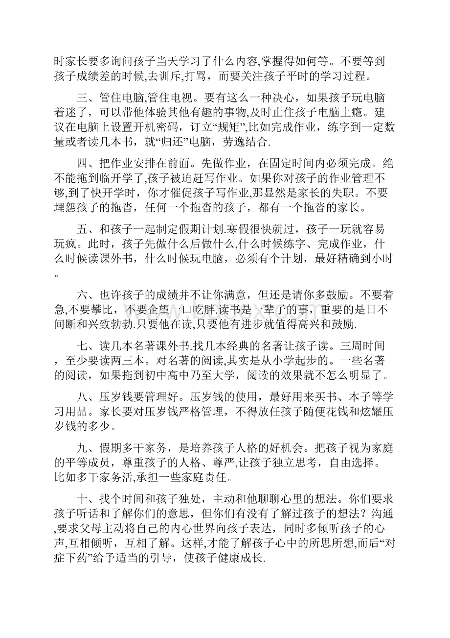 完整寒假里老师给学生家长的十五个建议.docx_第2页