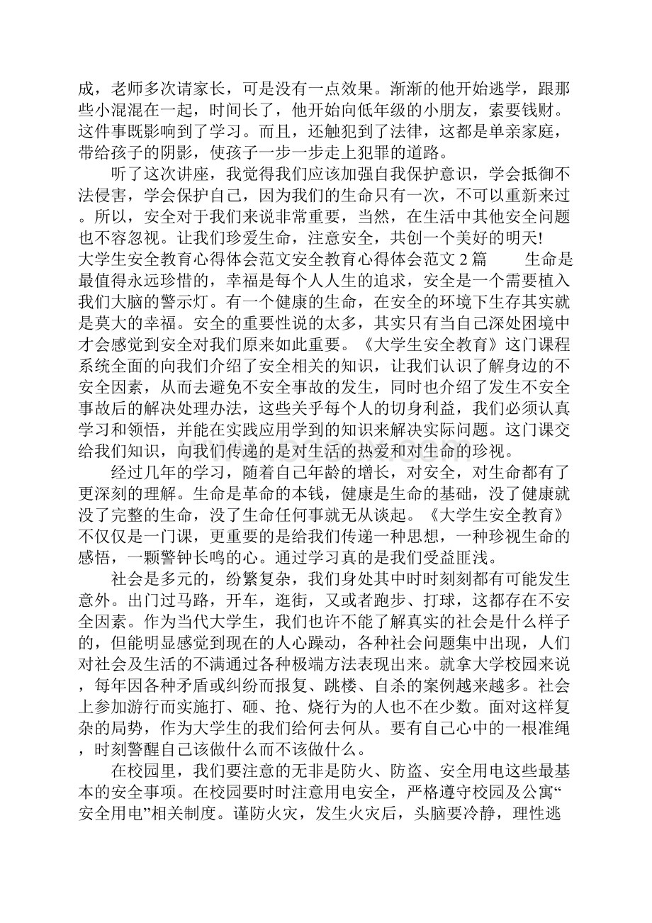 安全教育心得体会范文4篇.docx_第2页